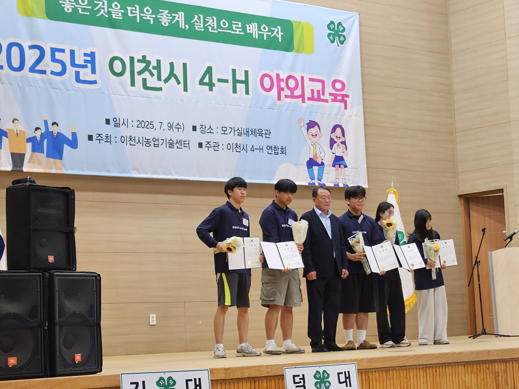 이천시 4-H 야외교육 행사 참여(2025.07.09.)