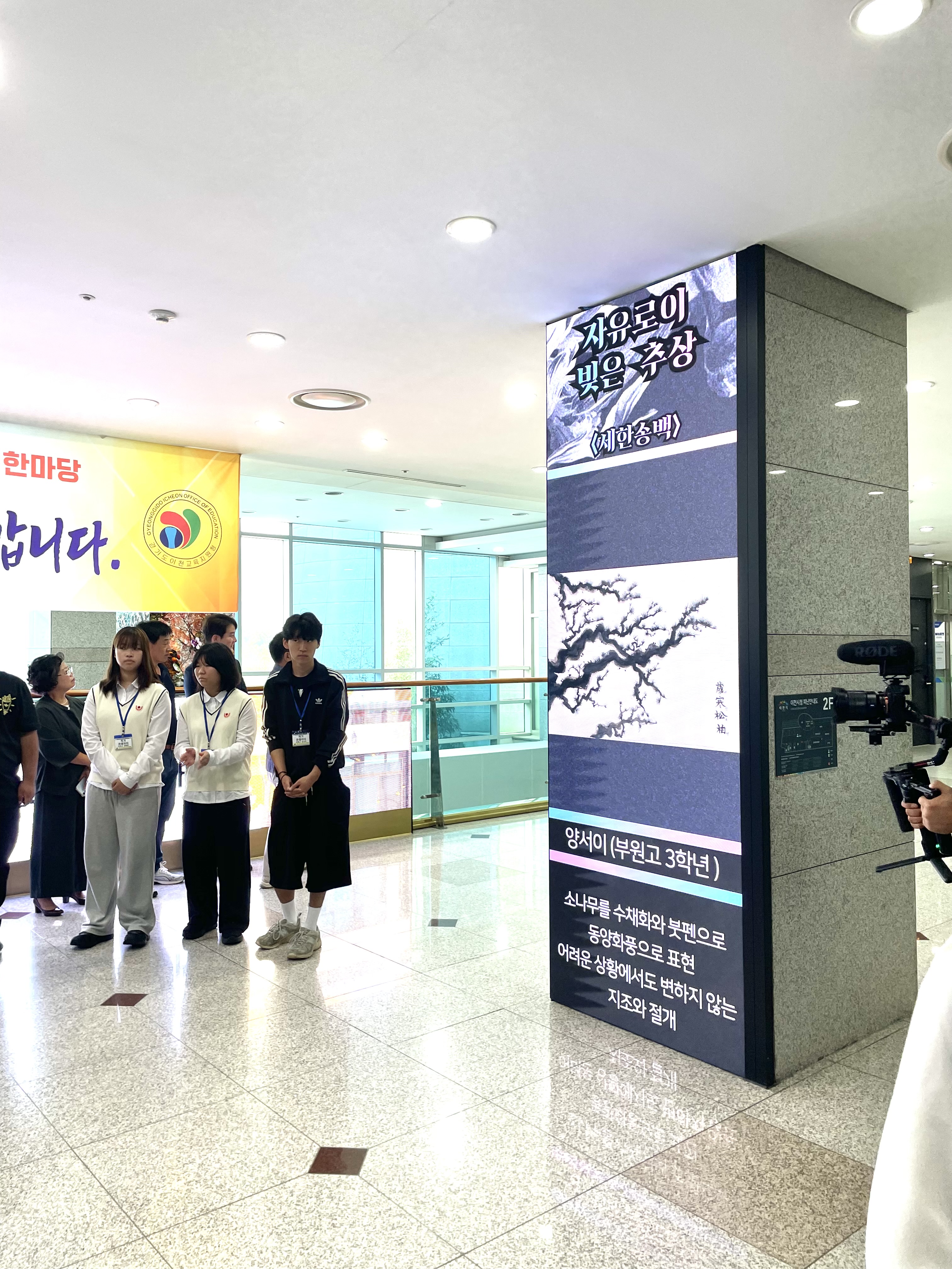 2025 이천시청 미디어아트 특별 작품전 참여